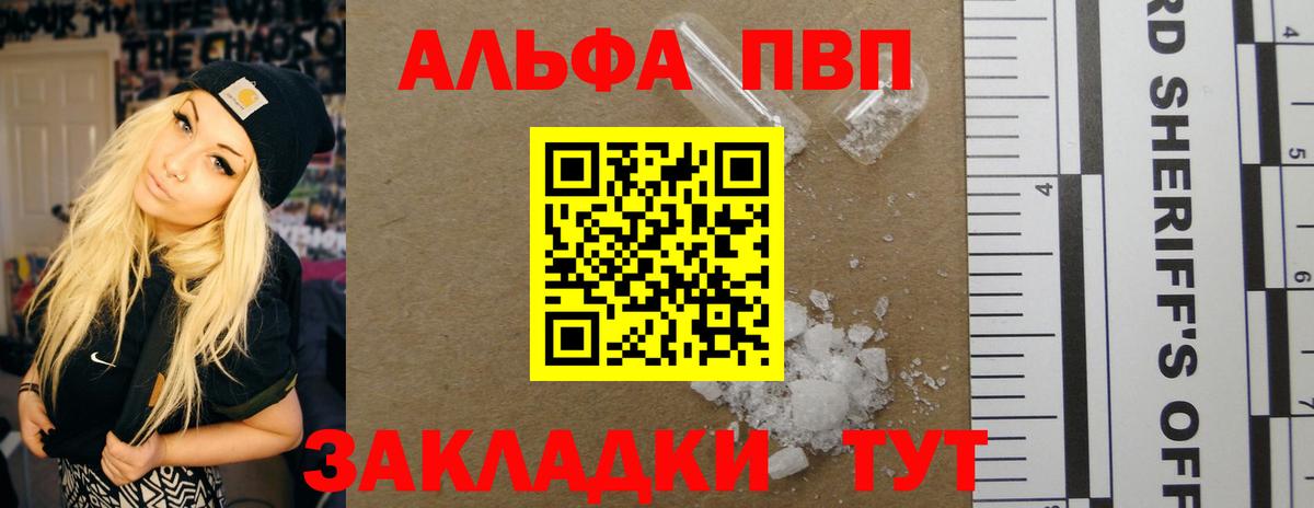 Alfa_PVP кристаллы  Alpha-PVP  Воронеж  Вход с VPN  Alpha PVP СК 