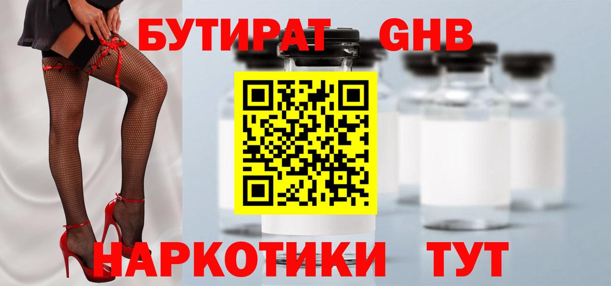Бутират BDO Воронеж