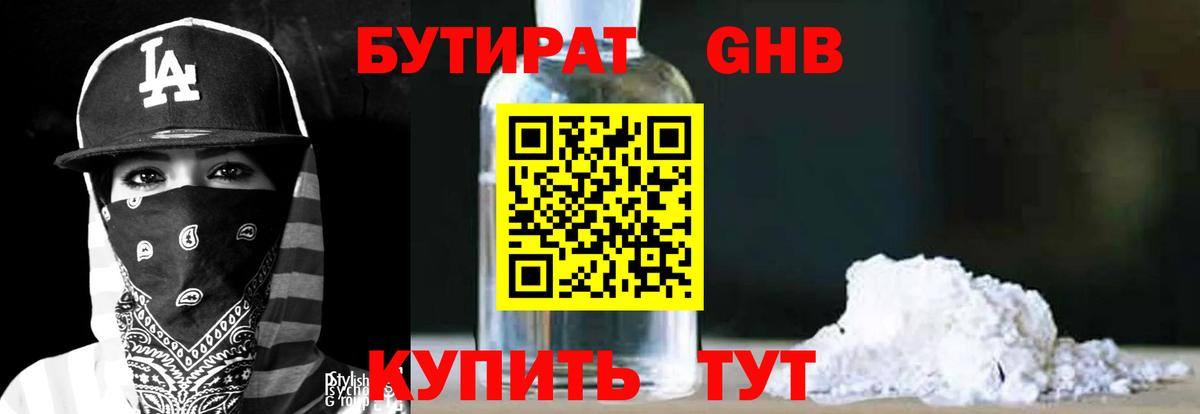 Воронеж  БУТИРАТ  Вход с VPN  БУТИРАТ оксибутират 