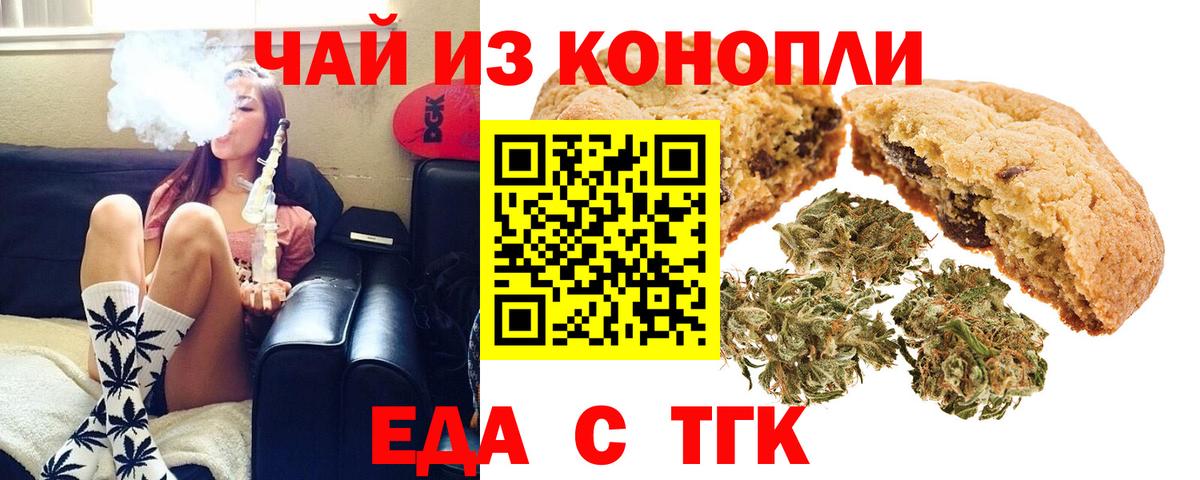 Печенье с ТГК конопля  Вход с VPN  Воронеж 