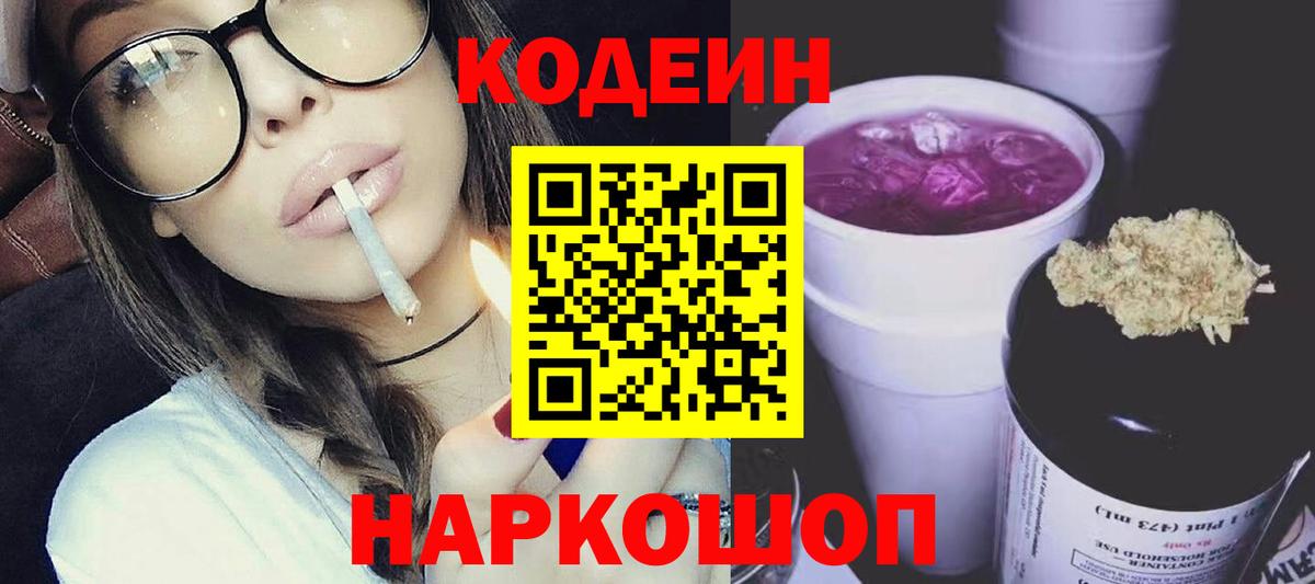 Кодеиновый сироп Lean напиток Lean (лин)  Вход с VPN  Воронеж  Codein напиток Lean (лин) 