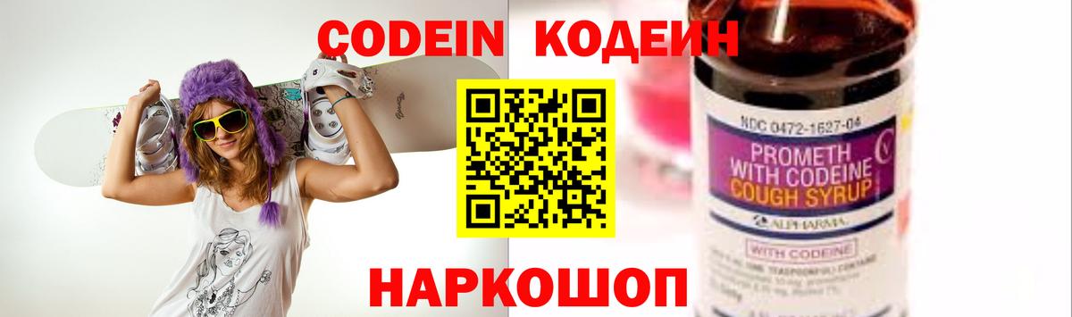 Кодеин напиток Lean (лин) Воронеж
