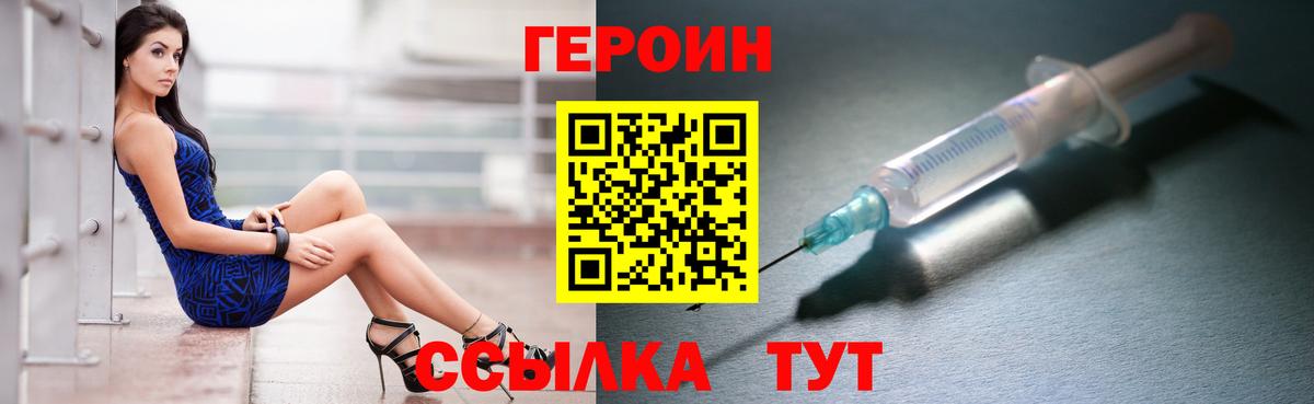 Героин белый  Вход с VPN  Воронеж 